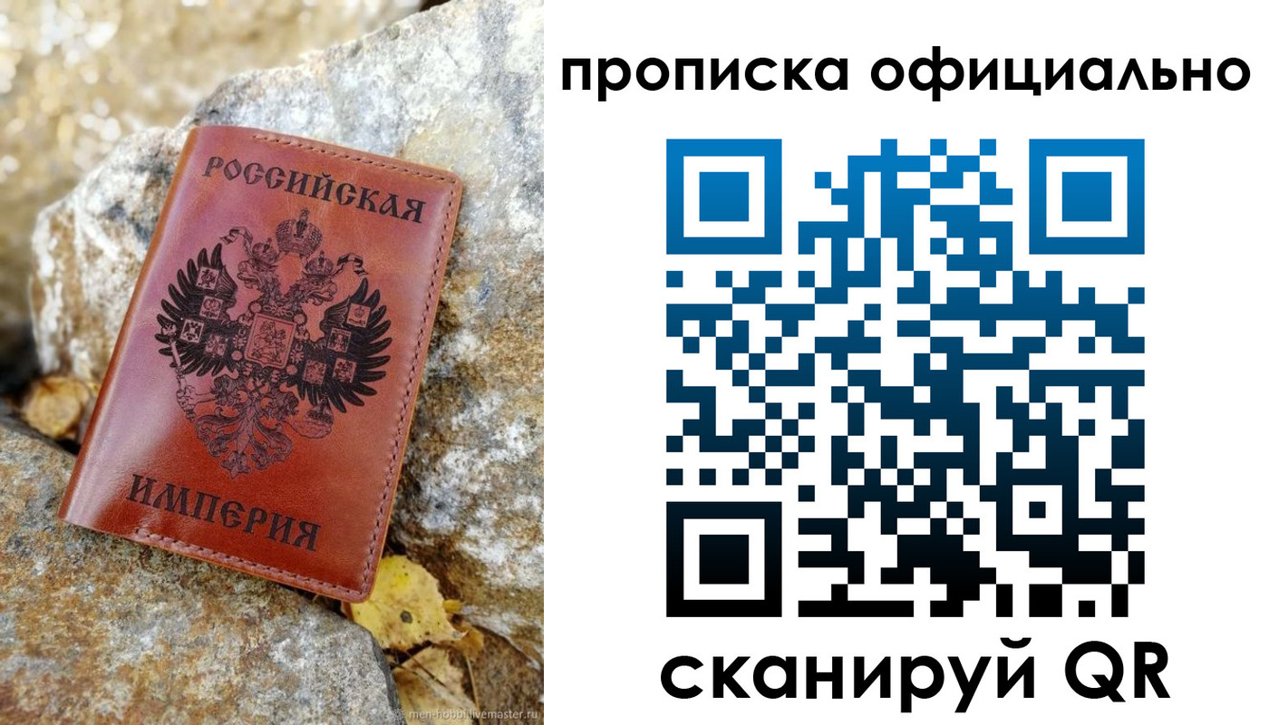 прописка регистрация в Сочи