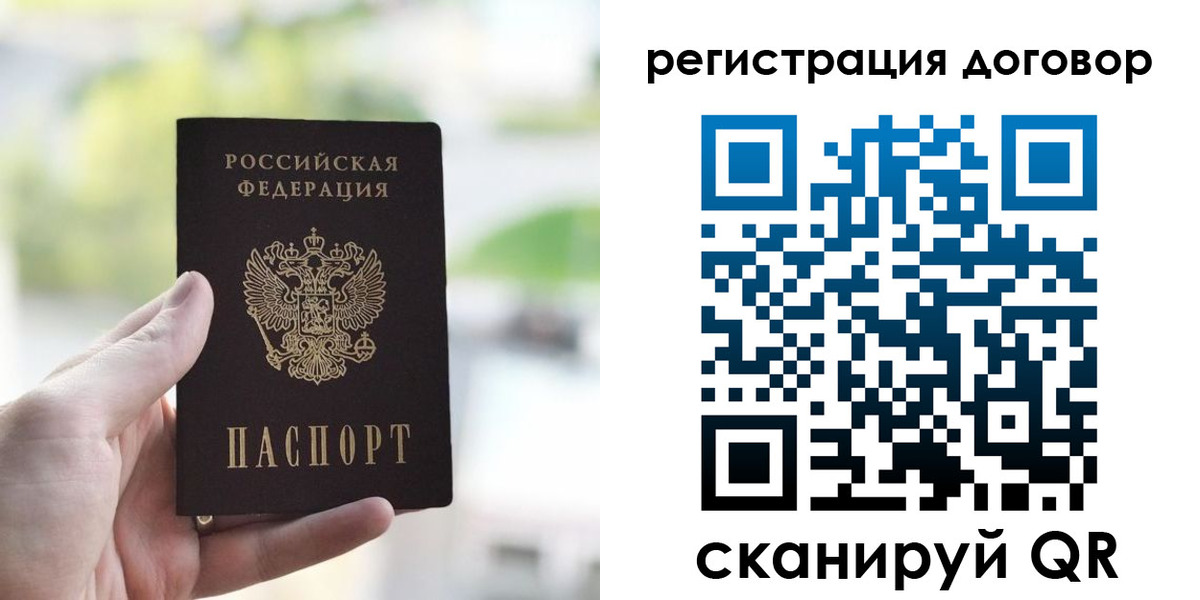 временная прописка в Сочи