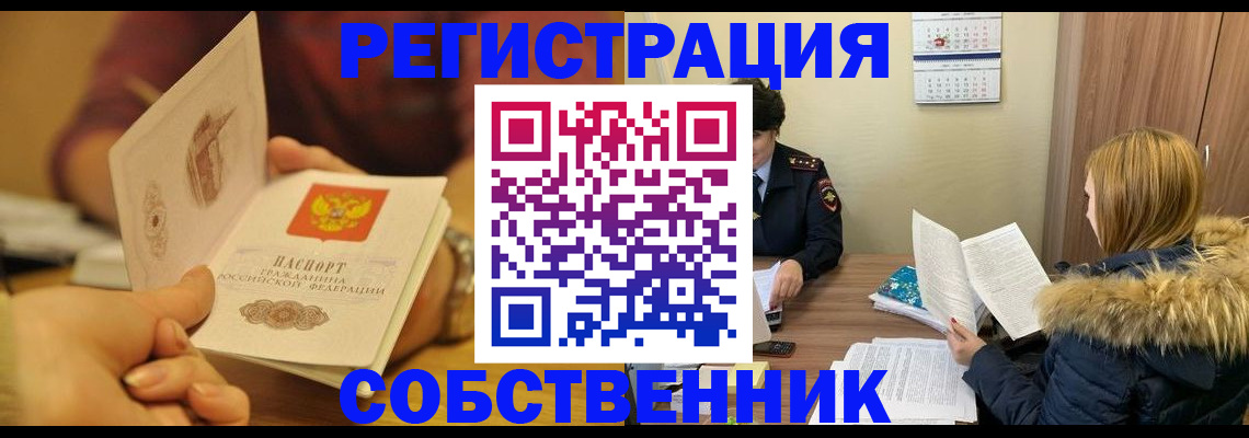 временная прописка в Сочи