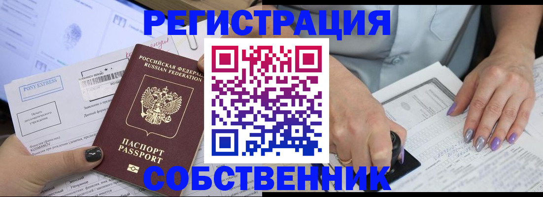 прописка в Сочи