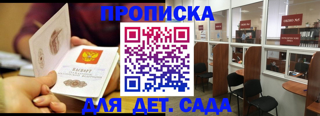 временная регистрация в квартире в Сочи