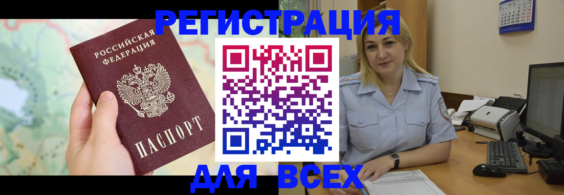 прописка в Сочи