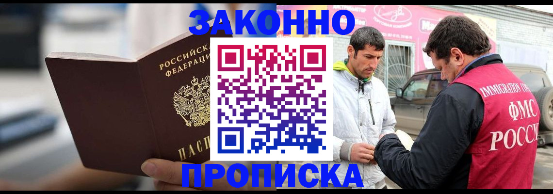 прописка для военкомата в Сочи