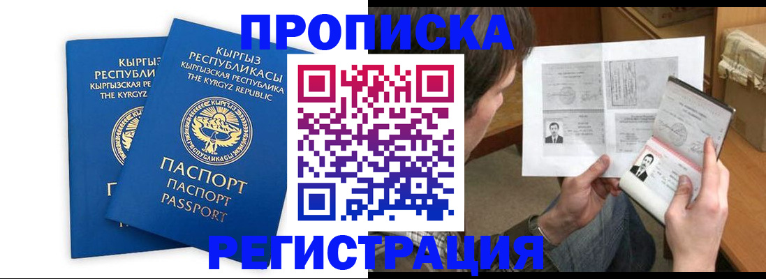 прописка для работы в Сочи