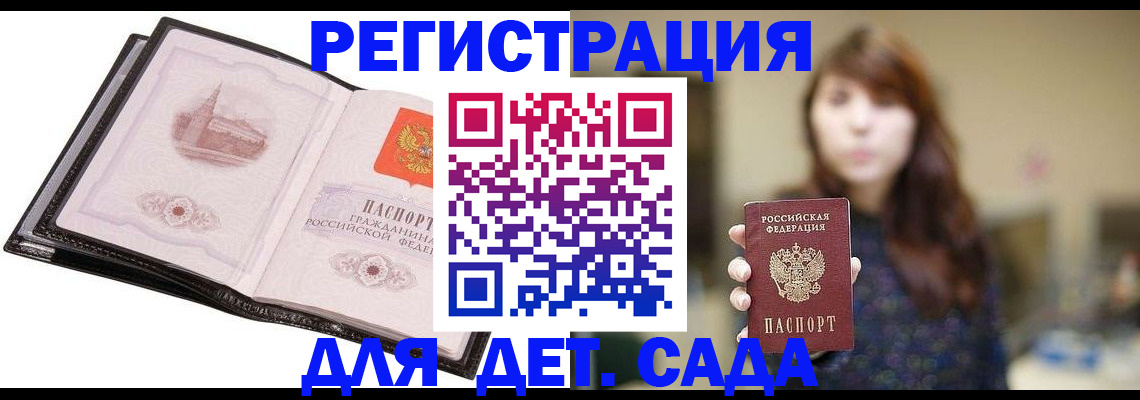 временная прописка в Сочи