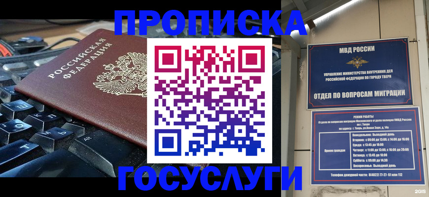 прописка иностранных граждан в Сочи