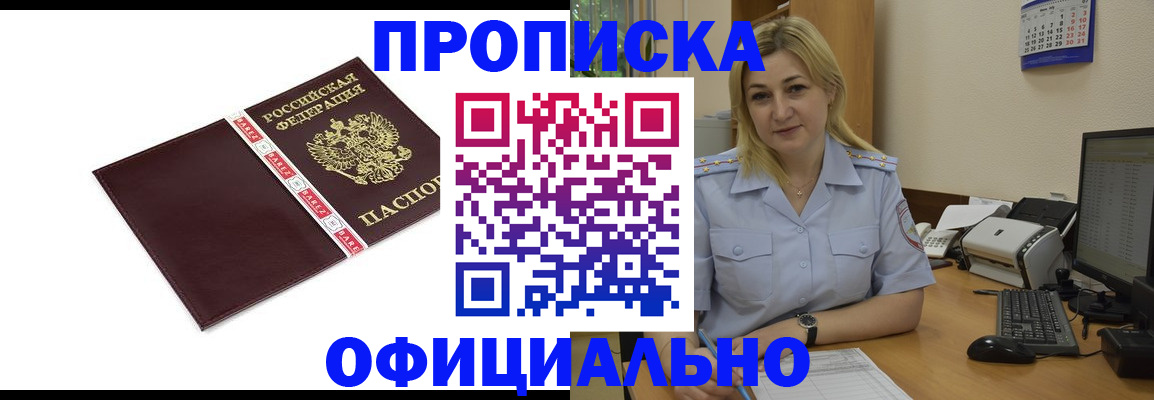 временная регистрация собственник в Сочи