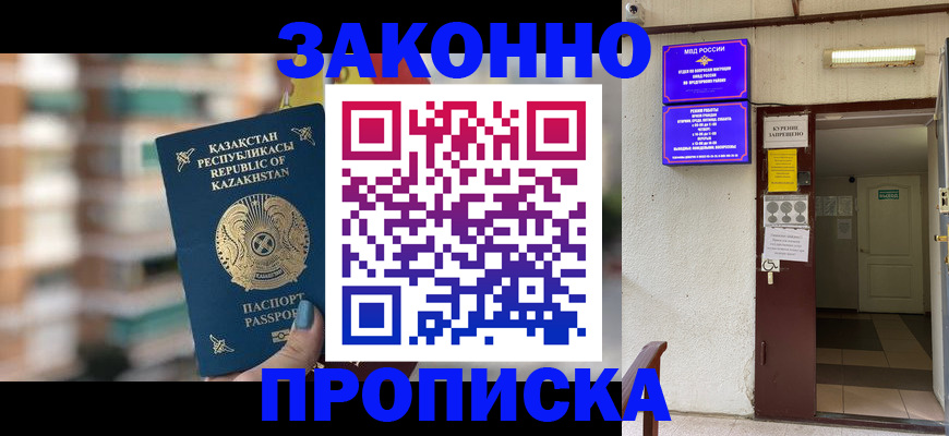 временная регистрация купить в Сочи