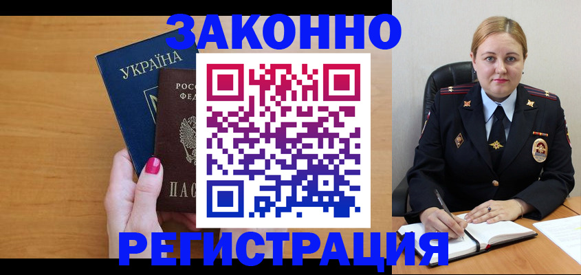 прописка в Сочи