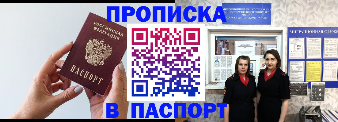 временная регистрация надежно в Сочи